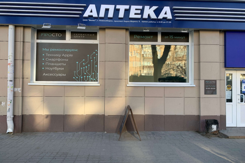 Проспект Карла Маркса 8