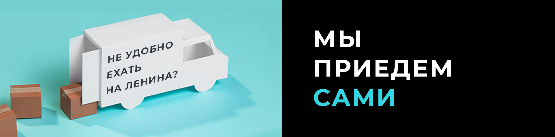 Приедем сами